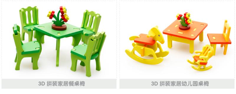 木丸子3D家具模型拼插积木 儿童益智力木制立体拼装图板