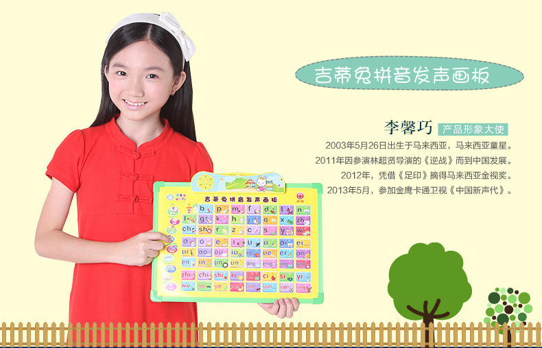 吉蒂兔幼儿童启蒙识字玩具 有声发音挂图画板 拼音早教点读机