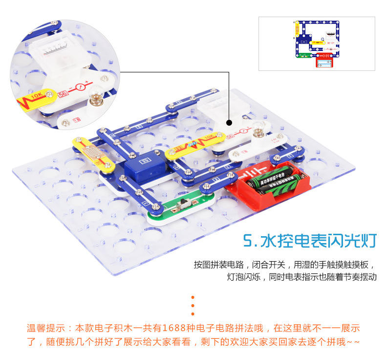  吉蒂兔电子积木 智力电路模型拼装玩具1688拼