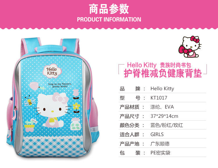 HelloKitty小学生女童护脊椎贵族书包 双肩包时尚精品女包