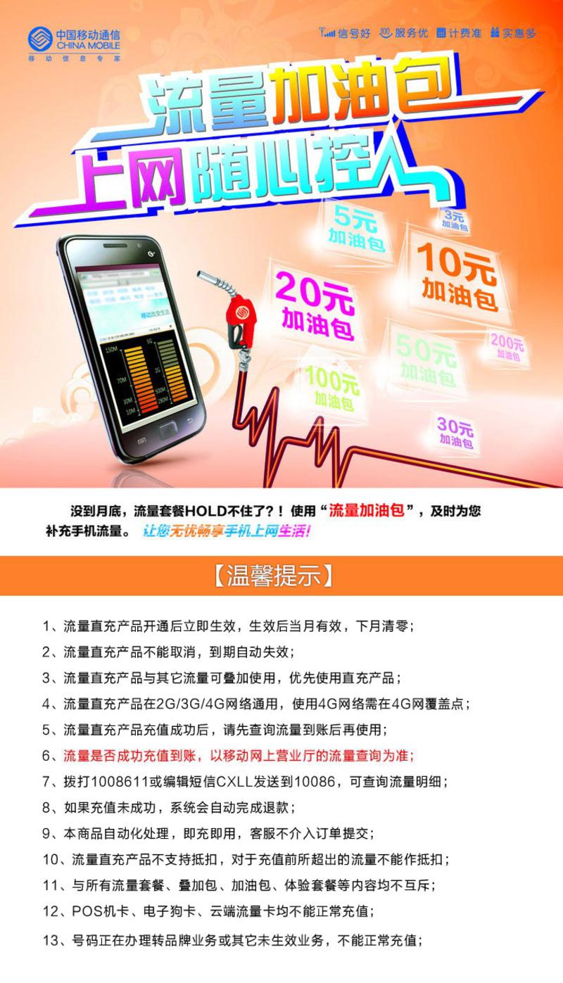 中国移动流量充值 70MB全国通用流量 手机充值 移动充值流量包