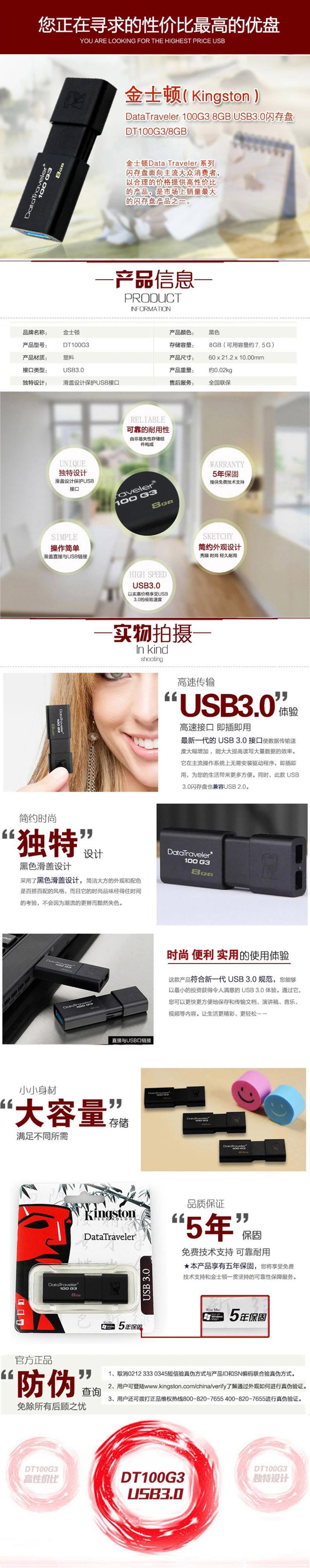 金士顿（Kingston）DT100G3 8GB USB 3.0 U盘 黑色