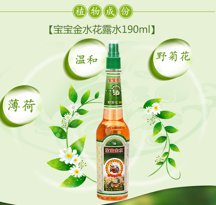 宝宝金水野菊花花露水190ml