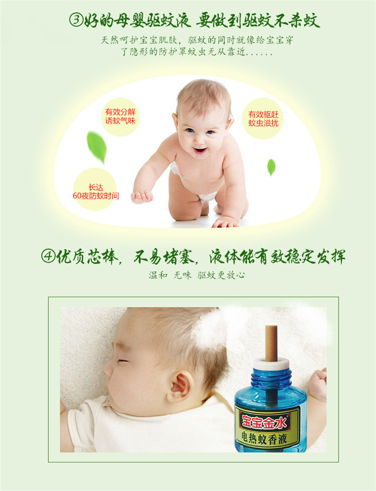 宝宝金水 电蚊香液套装 婴儿驱蚊液（无香型）