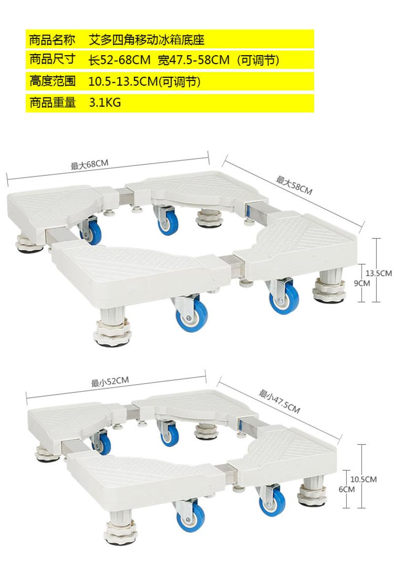艾多 免组装固定移动洗衣机底座 洗衣机架支架托架 冰箱底座 四角四轮移动款