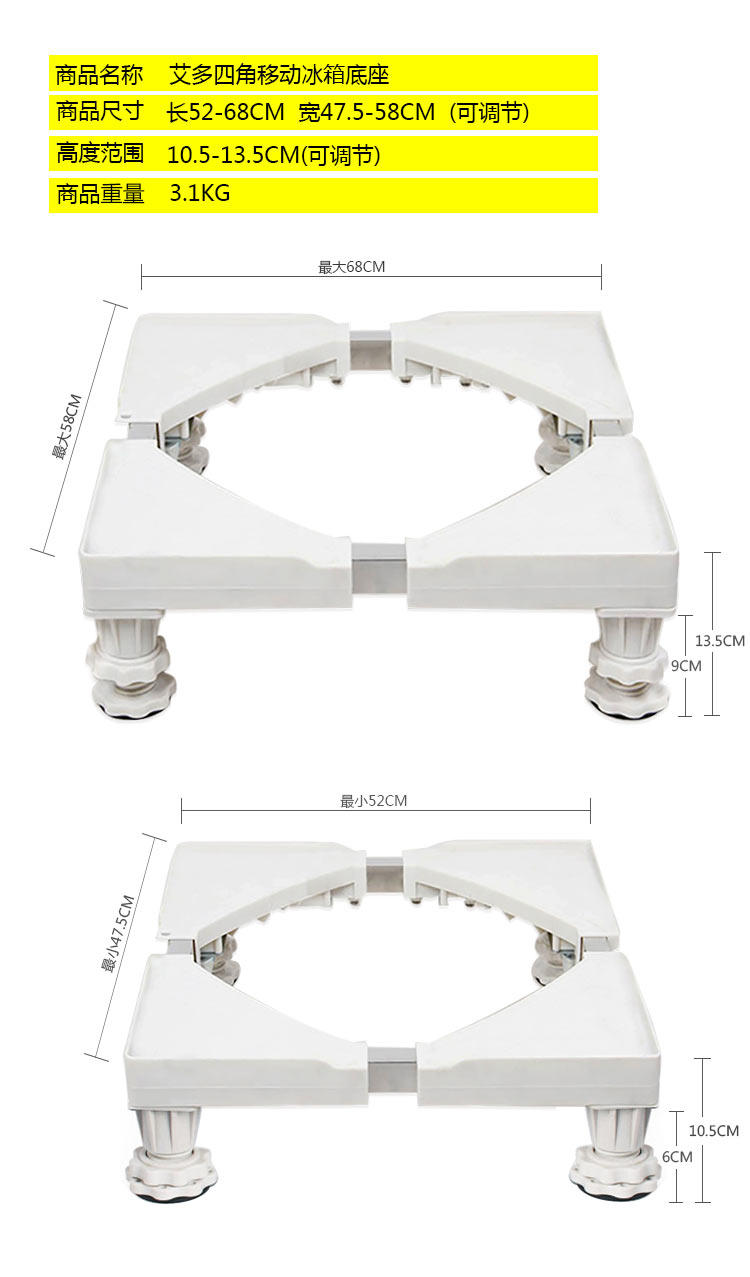 艾多 免组装固定移动洗衣机底座 洗衣机架 支架 托架 冰箱底座 四角升高款