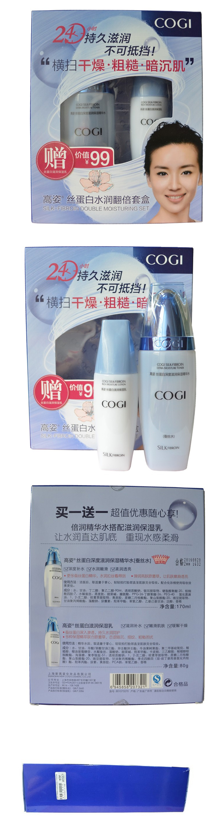 【延边馆】高姿丝蛋白水润翻倍套盒170ml+80ml 补水美白收缩毛孔男女士专柜正品包邮