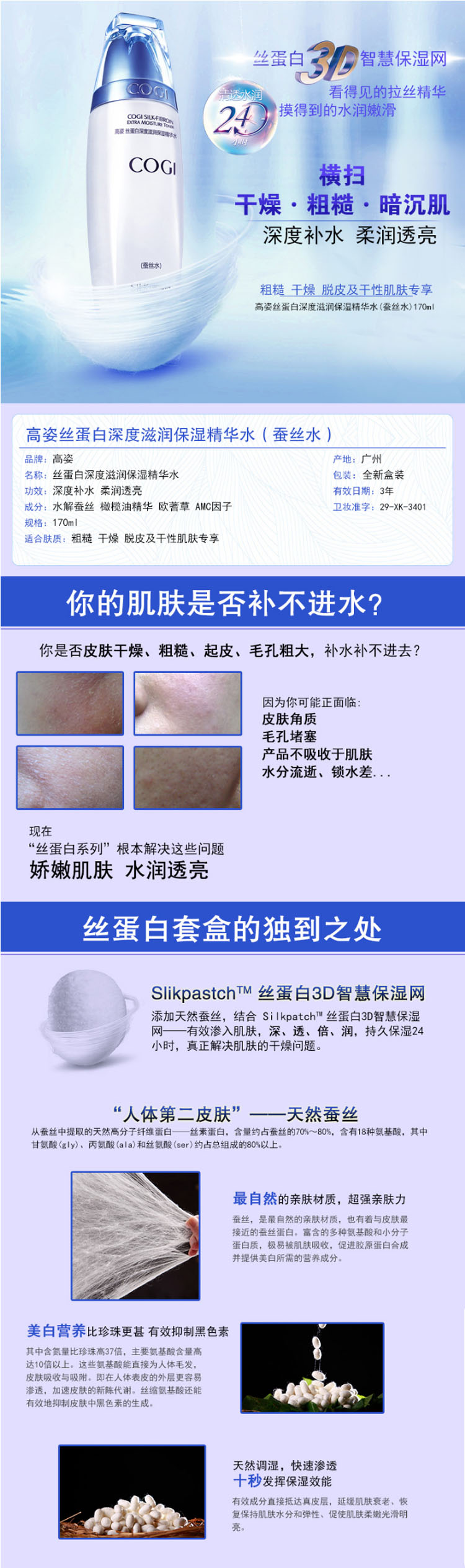 【延边馆】高姿丝蛋白滋润保湿精华蚕丝水补水美白霜液乳素油露男女士专柜正品