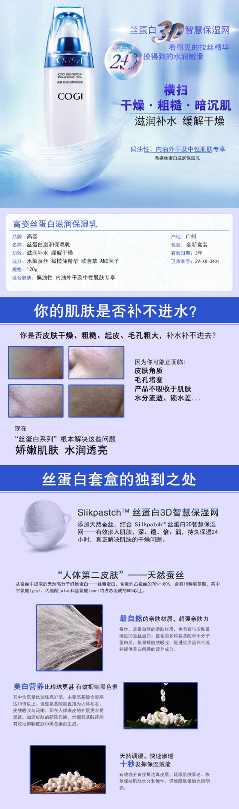 【延边馆】高姿丝蛋白滋润保湿乳补水保湿美白抗皱紧致滋润控油清爽锁水女正品