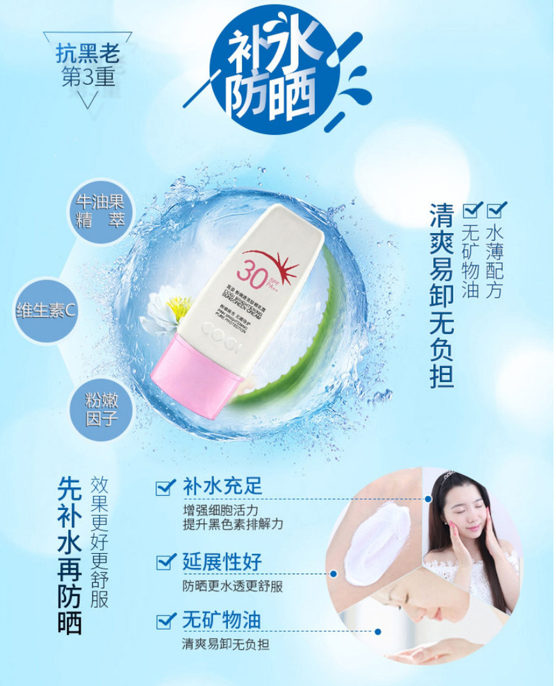 【延边馆】高姿粉嫩透亮防晒套装SPF30 遮瑕美白保湿裸妆男女士正品包邮