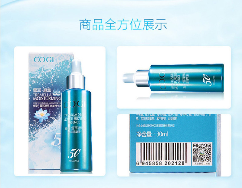  【延边馆】高姿雪耳源萃保湿精华液30ml 补水美白水乳霜素油露正品