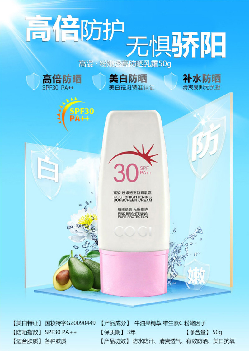 【延边馆】高姿粉嫩透亮防晒套装SPF30 遮瑕美白保湿裸妆男女士正品包邮