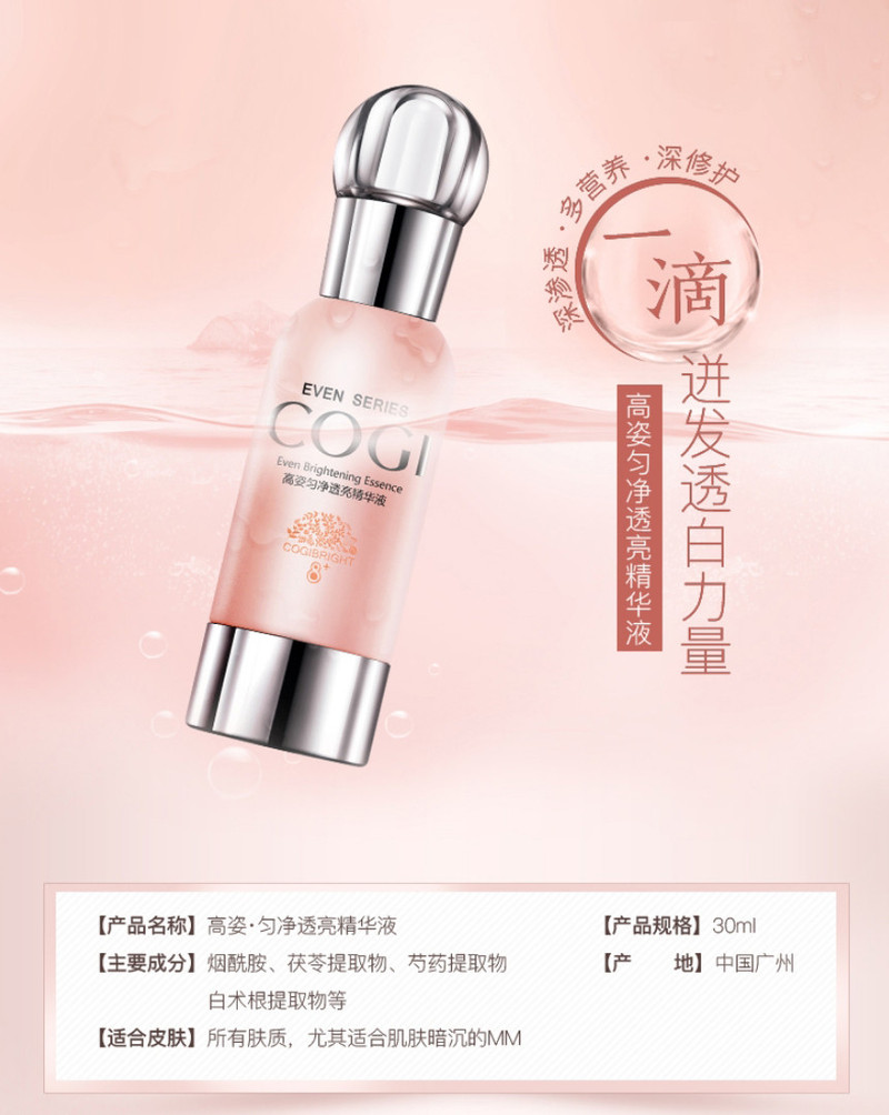 【延边馆】高姿匀净透亮精华液30ml 水乳霜补水素美白露油女神正品包邮