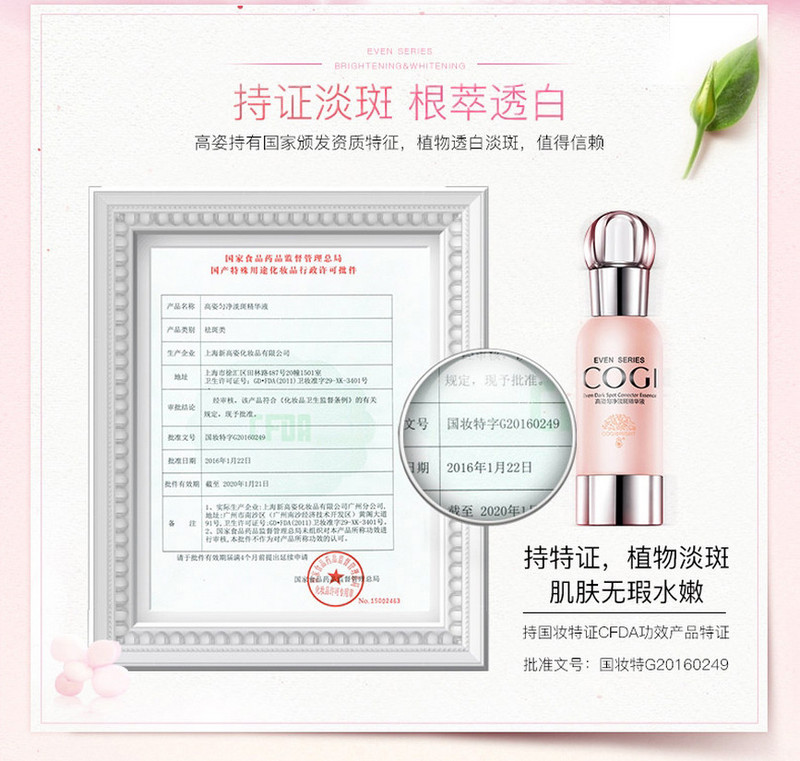 【延边馆】高姿匀净萃白淡斑精华液30ml 补水乳霜美白素油露女士正品