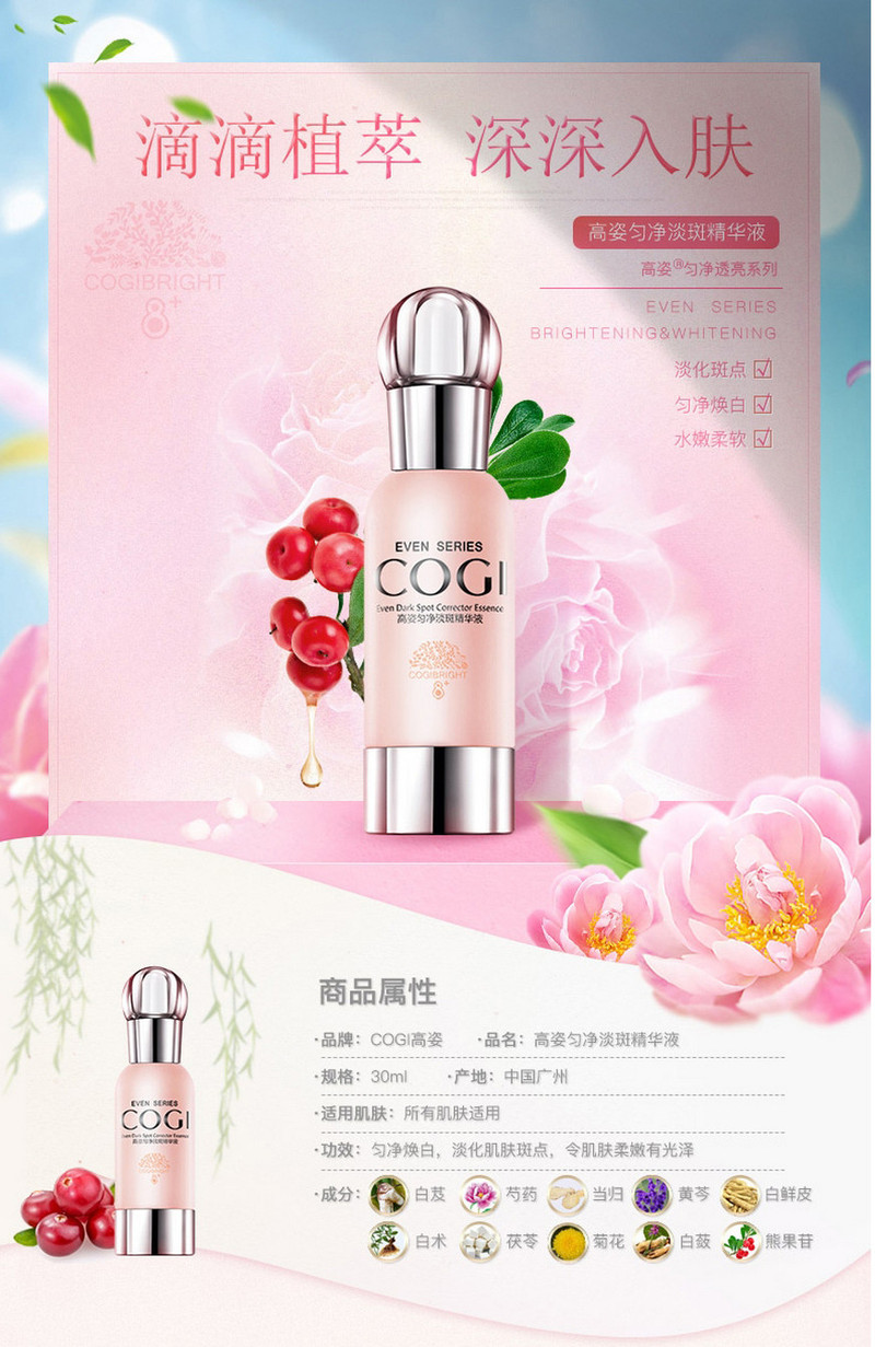 【延边馆】高姿匀净萃白淡斑精华液30ml 补水乳霜美白素油露女士正品