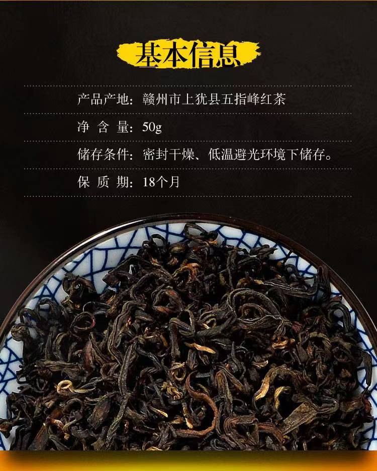 赣南五指峰 上犹五指峰 高山红茶（50g/袋）