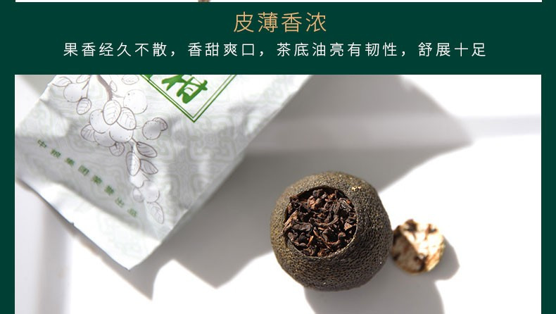 中茶 小青柑 60g 熟茶 新会陈皮