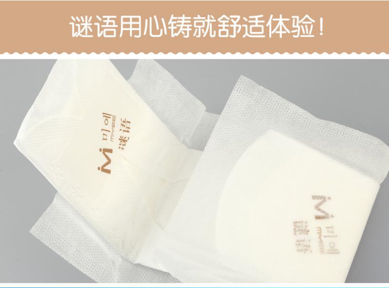 新品谜语0度敏卫生巾290mm*7片 生态农场棉花无荧光剂添加超透气