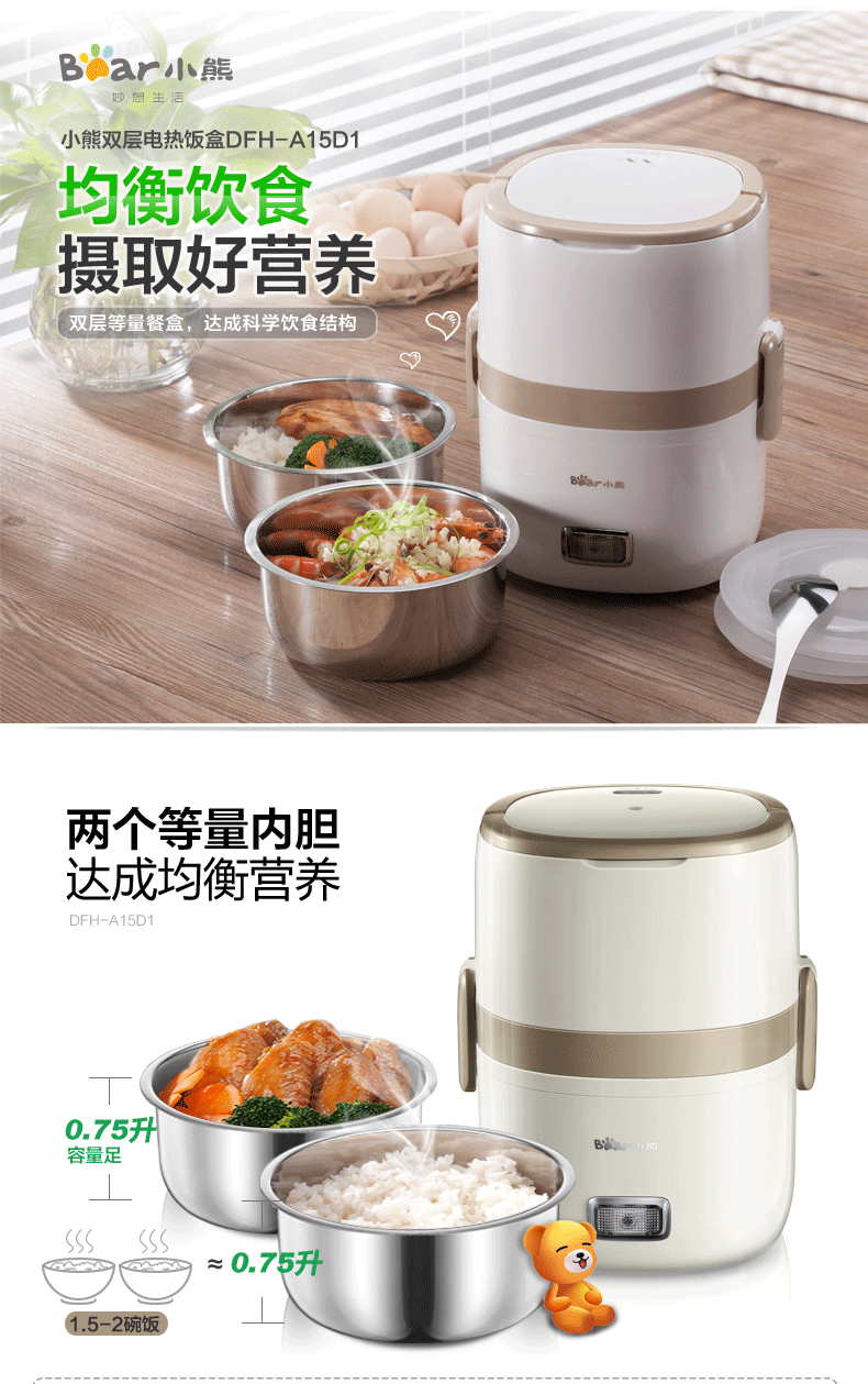 小熊DFH-A15D1 电热饭盒双层加热蒸煮插电保温热饭器迷你电饭煲