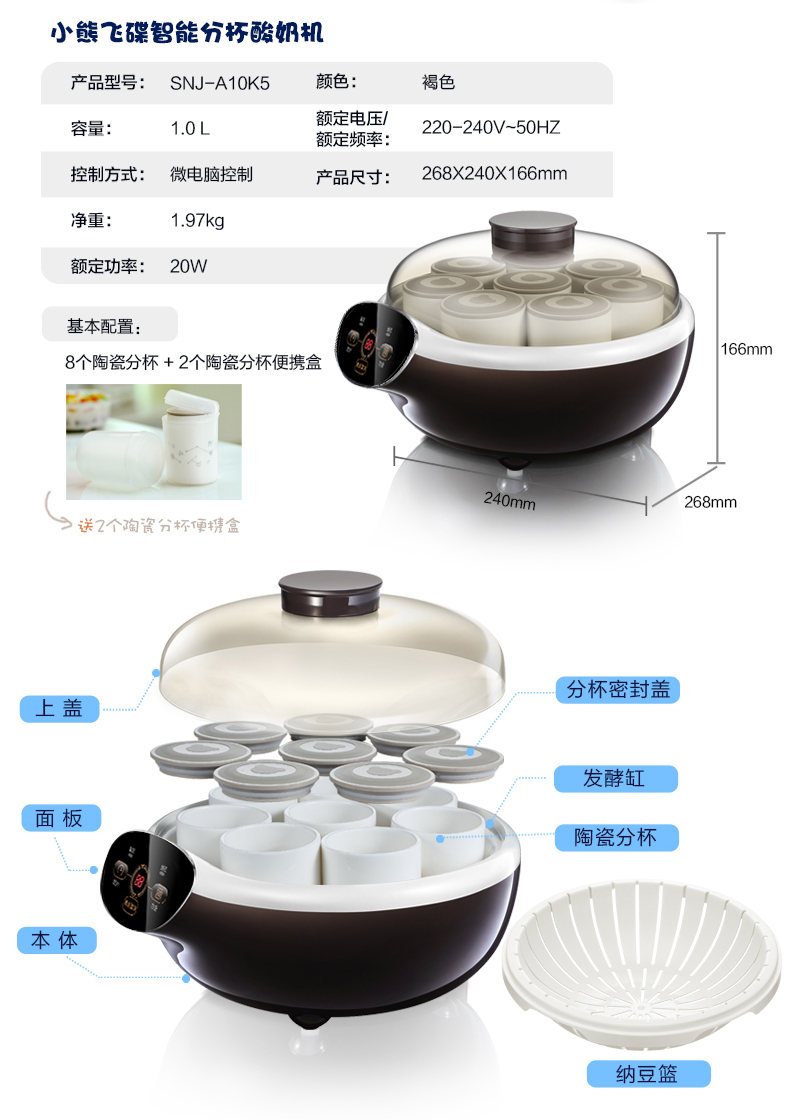 Bear/小熊 SNJ-A10K5酸奶机家用全自动定时纳豆机陶瓷8分杯内胆
