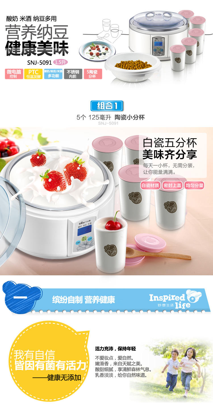 Bear/小熊 SNJ-5091纳豆机米酒机酸奶机家用全自动分杯正品酒酿机