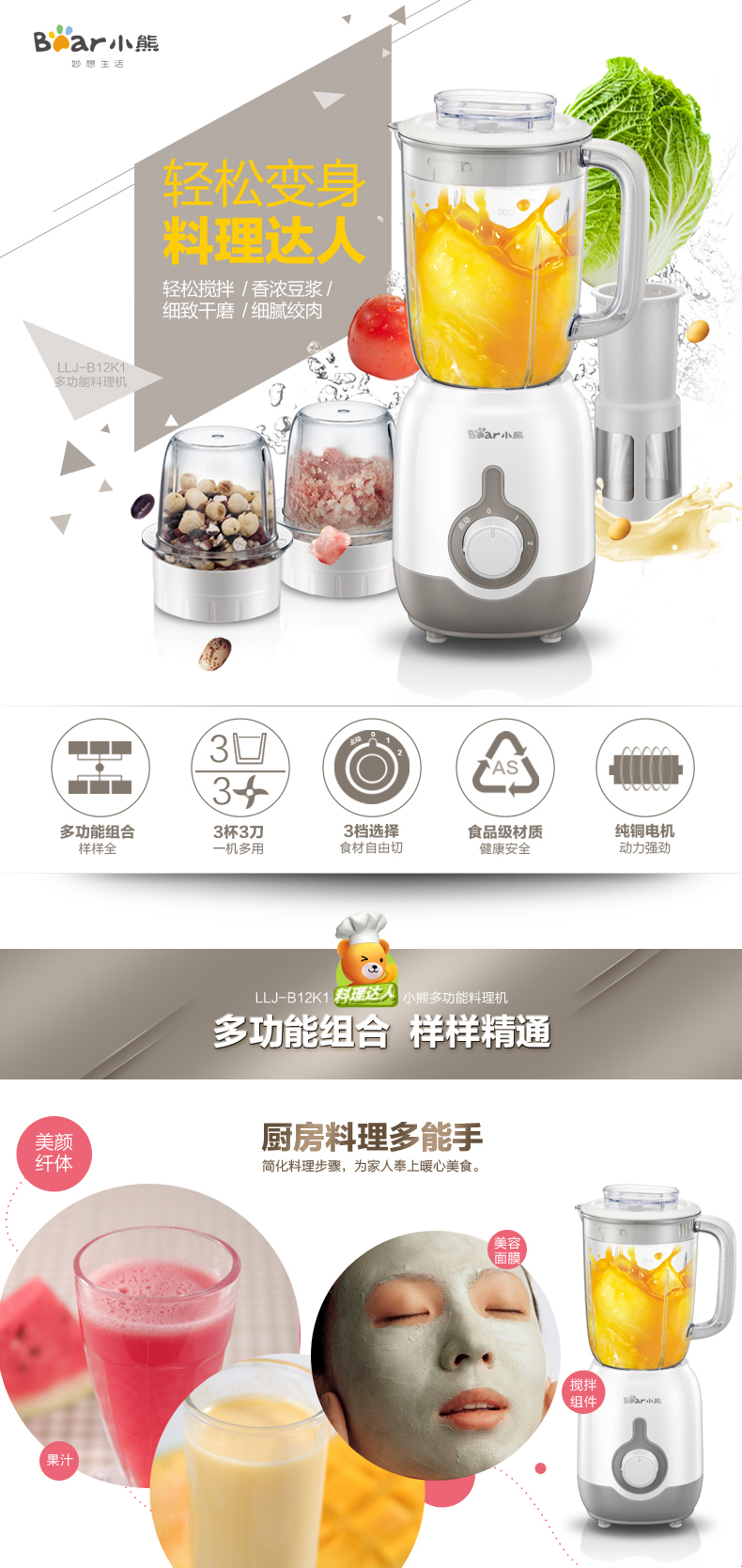 Bear/小熊 LLJ-B12K1 料理机家用辅食豆浆榨果汁多功能搅拌机