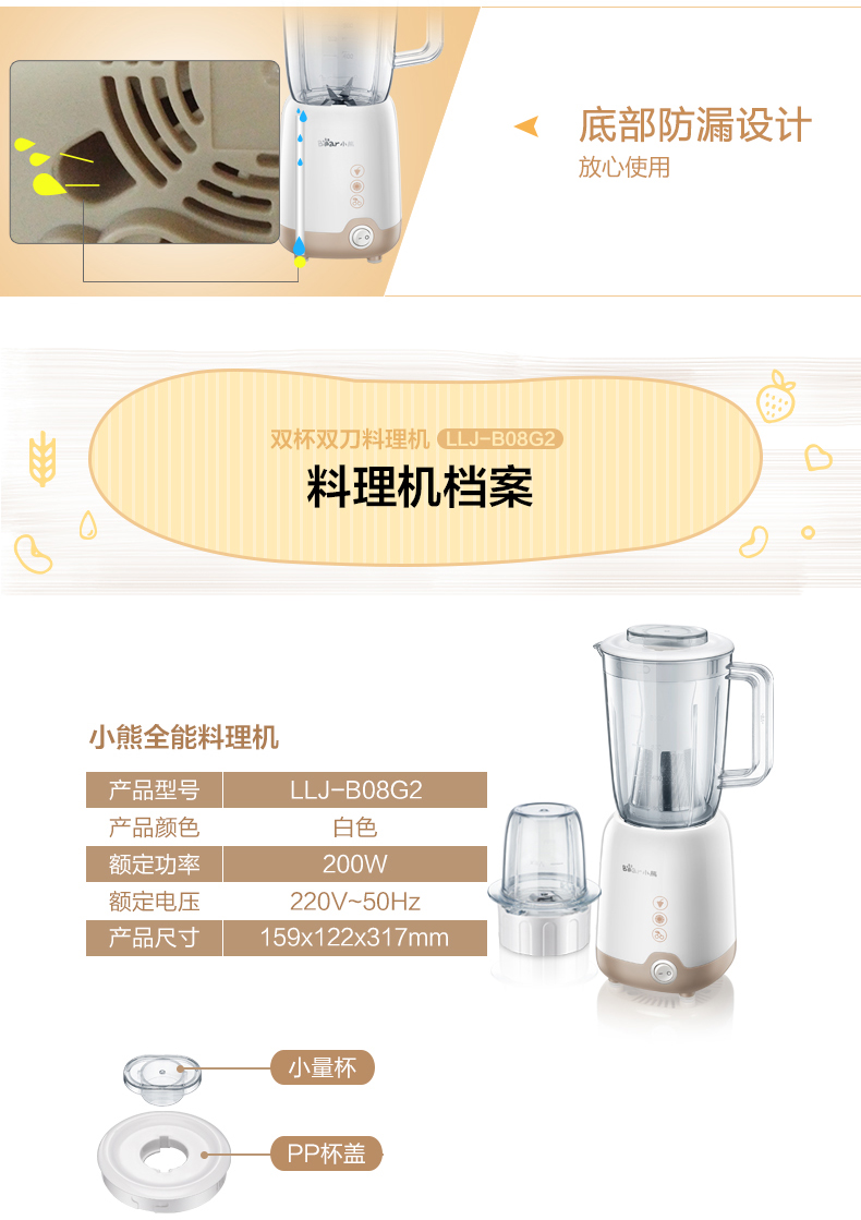Bear/小熊 LLJ-B08G2多功能料理机家用辅食电动搅拌豆浆果汁