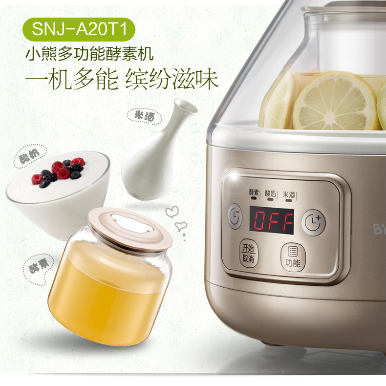 Bear/小熊 SNJ-A20T1酵素机米酒机自制酸奶机家用全自动