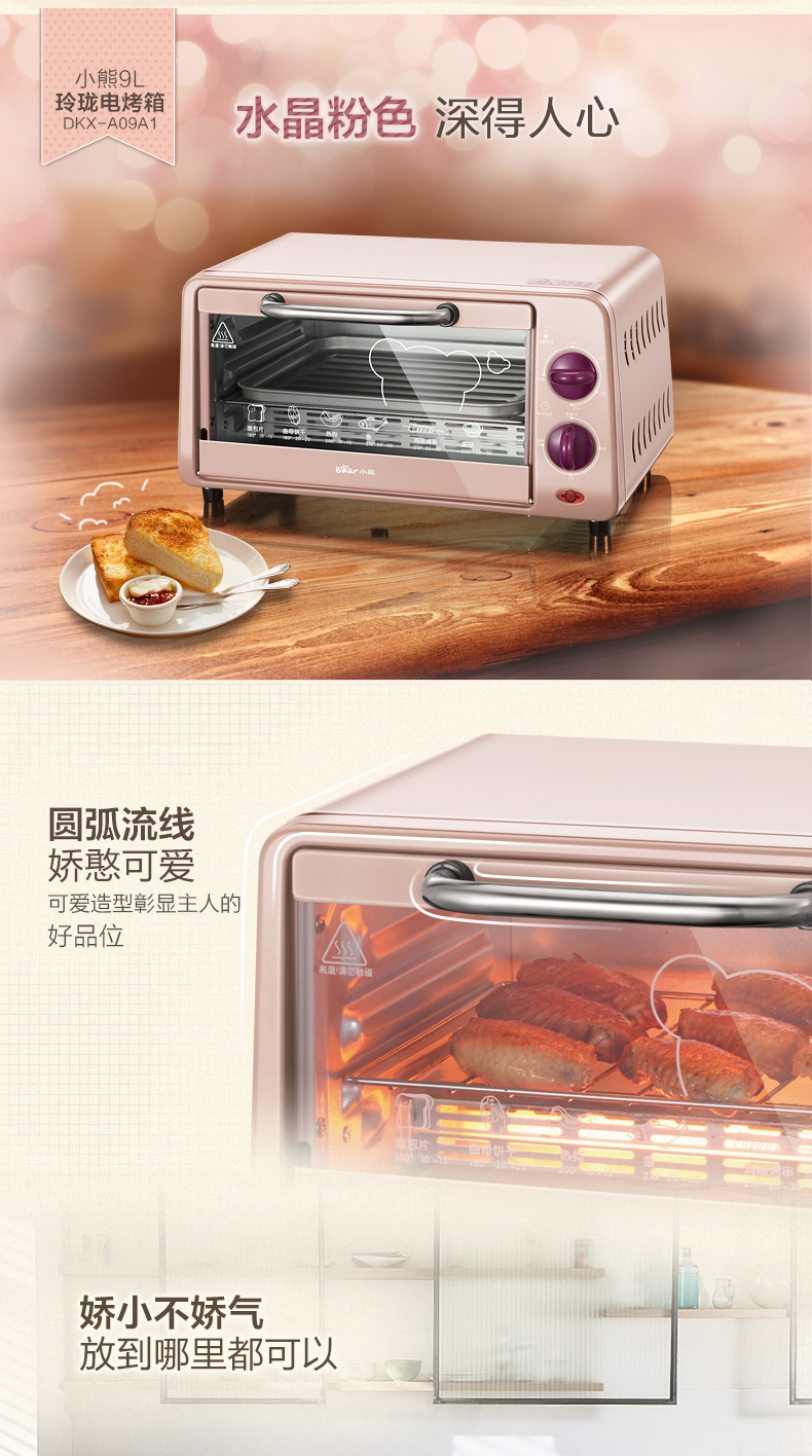 Bear/小熊 DKX-A09A1多功能电烤箱家用烘焙小烤箱迷你蛋糕烤箱