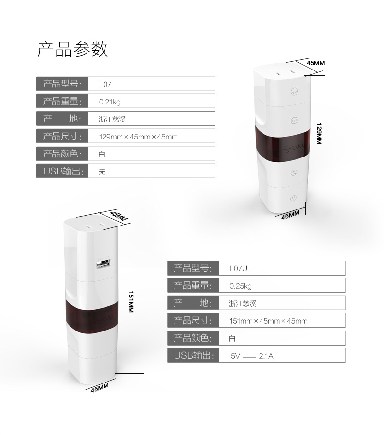 公牛/BULL 通用转换插头插头转换器 L07U