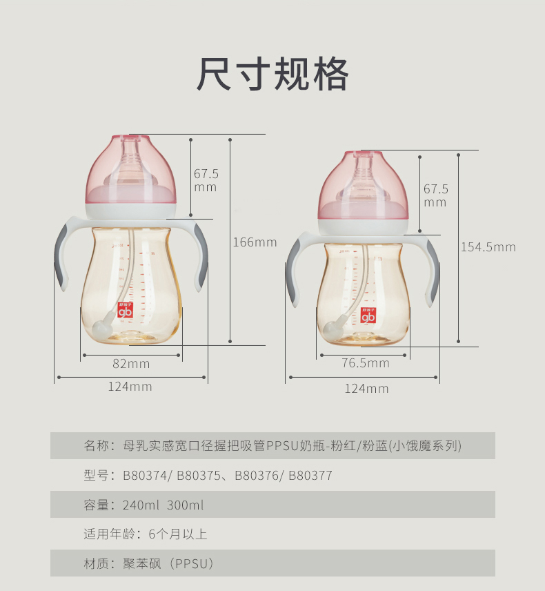 好孩子/gb 小饿魔婴儿奶瓶母乳实感宽口径带手柄PPSU奶瓶240ml