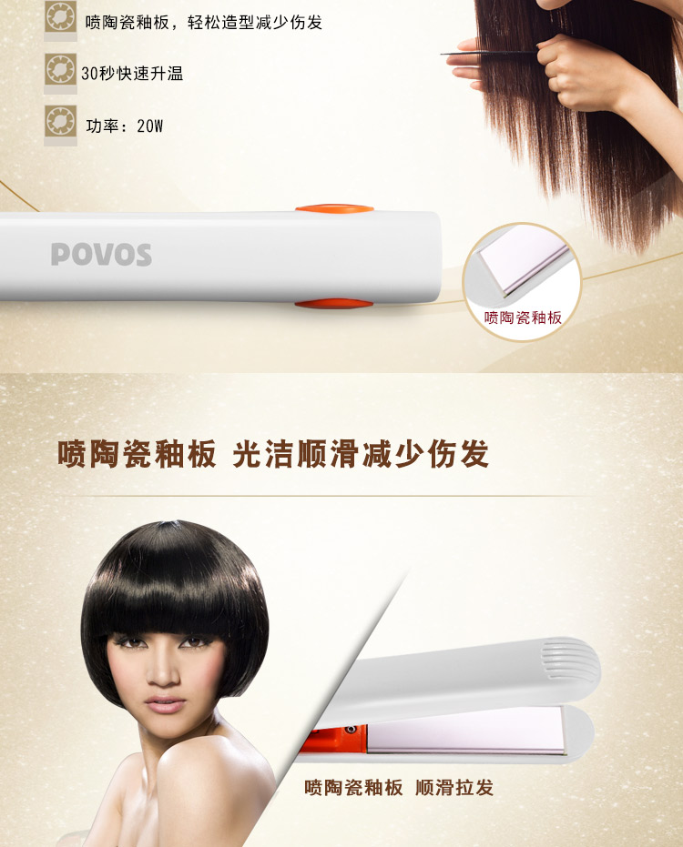 POVOS/奔腾 PR2031迷你直发器直卷两用刘海夹板梳直发卷发两用