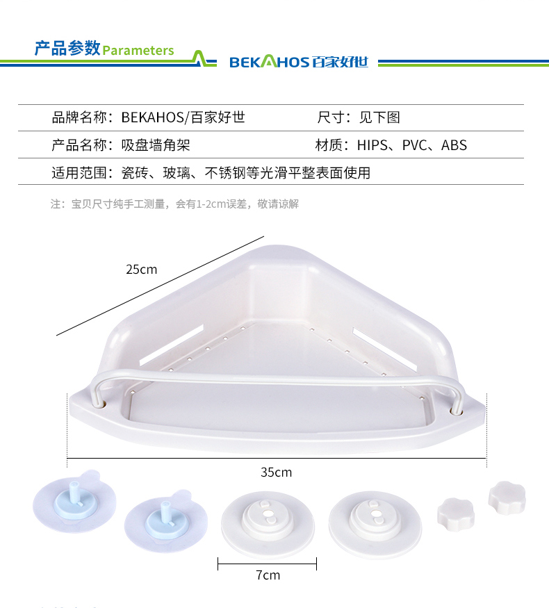 百家好世    百家好世强力吸盘三角置物架 厨房收纳架浴室壁挂吸盘墙角架