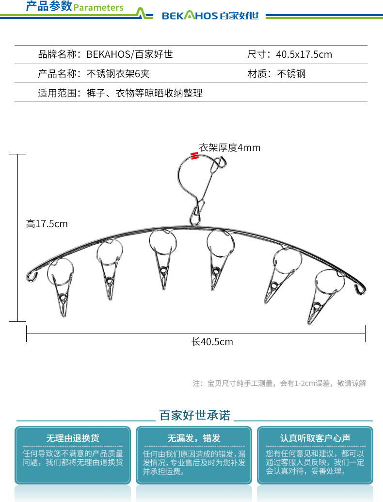 百家好世 不锈钢衣架6夹子防风卡扣多功能衣服晾晒架袜子内衣架子 1个装