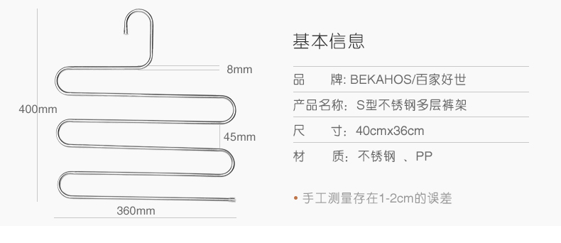 百家好世  多功能魔术裤架不锈钢S型多层收纳裤架衣柜裤挂裤夹