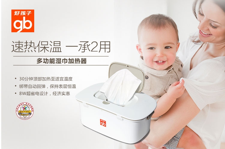 好孩子/gb 湿巾加热器多功能婴儿湿纸巾加温器湿巾纸保温机恒温