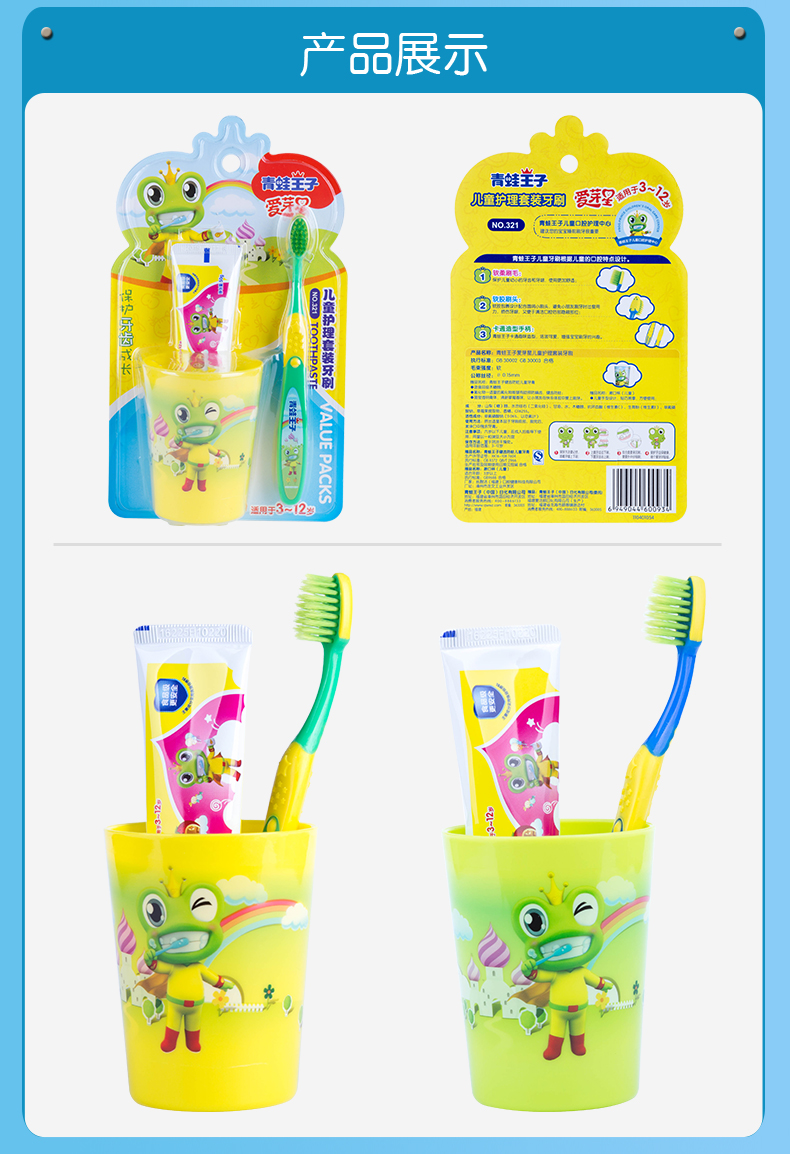 青蛙王子儿童牙膏牙刷套装3-6-12岁4套超细软毛带水杯4支成人牙刷