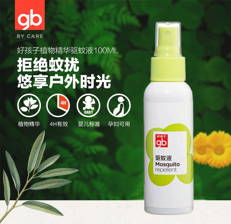 gb好孩子驱蚊液100ml 植物精华有效V2404 宝宝婴儿驱蚊防蚊水