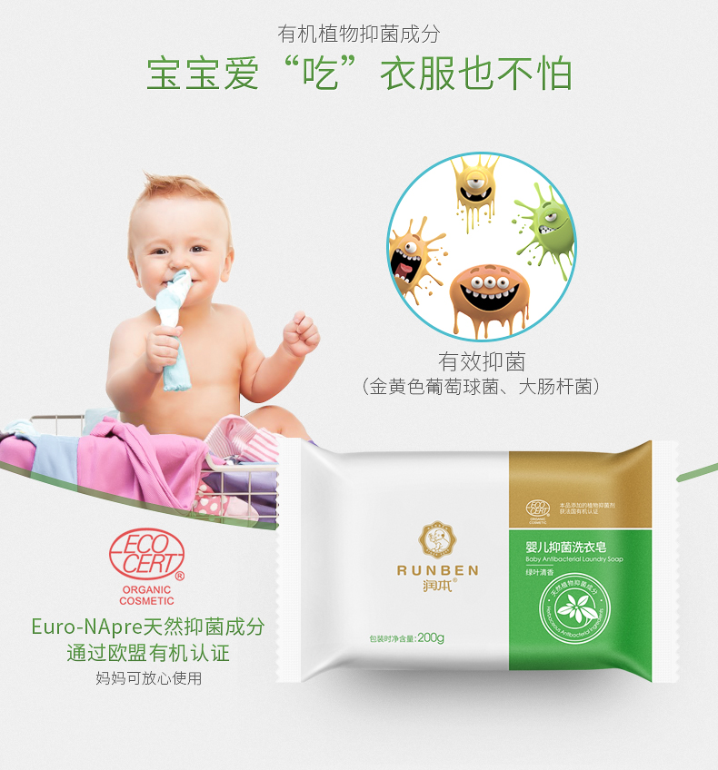 润本婴儿抑菌洗衣皂宝宝专用新生儿肥皂儿童专用bb尿布皂200g4块