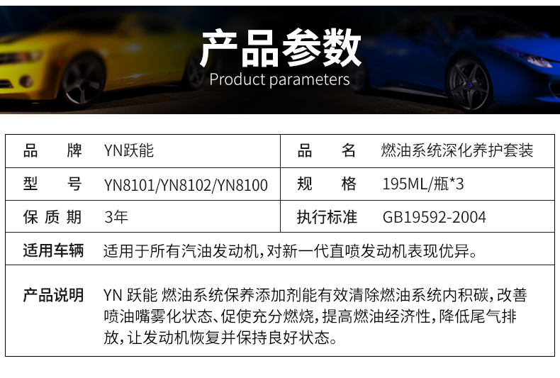 跃能汽油添加剂除积碳正品喷油嘴养护燃烧室清洗剂套装汽车燃油宝（3瓶装） YN81-3