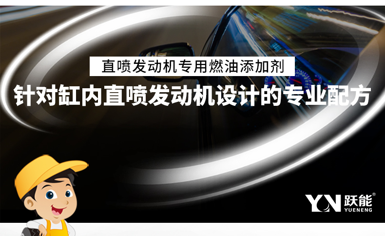 YN跃能汽油添加剂直喷专用汽车添加剂发动机燃油系统除积碳燃油宝 195ml YN8103*4只装