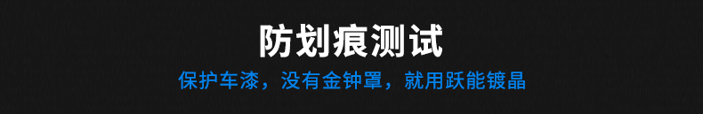 跃能汽车镀晶套装车漆镀膜剂镀金封釉渡晶划痕修复镀晶套装 镀晶YN5