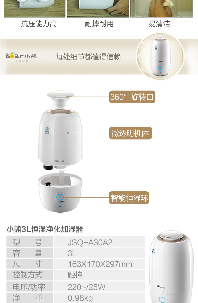 小熊JSQ-A30A2加湿器家用恒湿卧室静音孕妇婴儿增湿器迷你办公桌空气香薰机