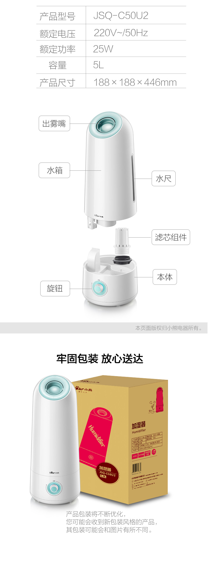 小熊JSQ-C50U2加湿器家用智能卧室办公室桌面空气净化静音迷你香薰机