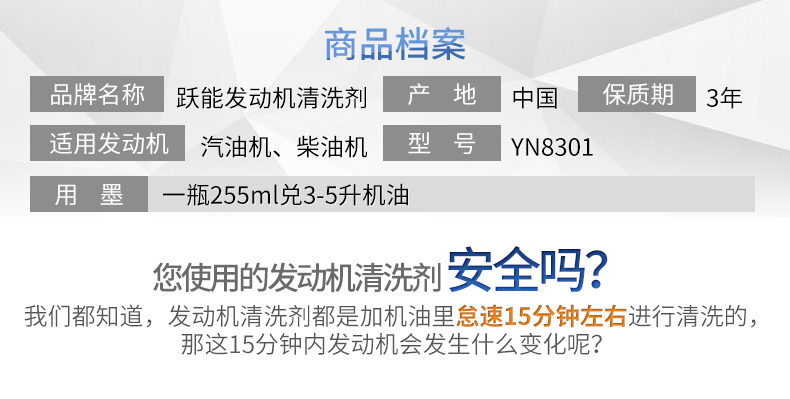 YN跃能汽车润滑油系统免拆洗除积碳油泥外部机油发动机内部清洗剂 255ml YN8301