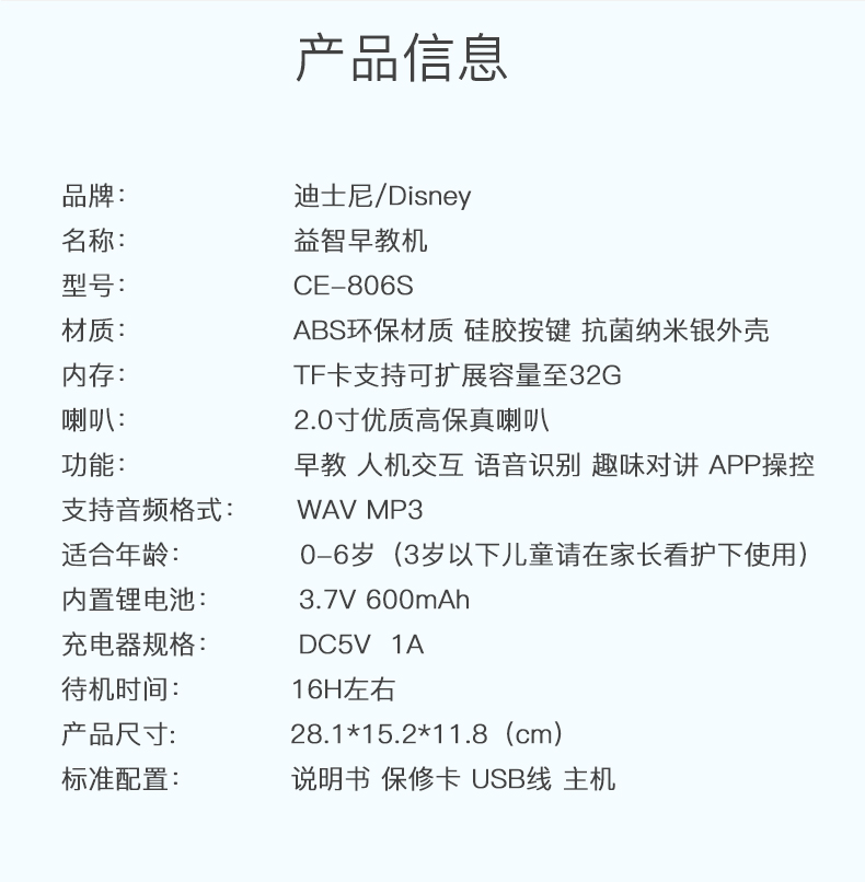 迪士尼/DISNEY DISNEY迪士尼 早教机 宝宝益智玩具儿童故事机学习机 8G