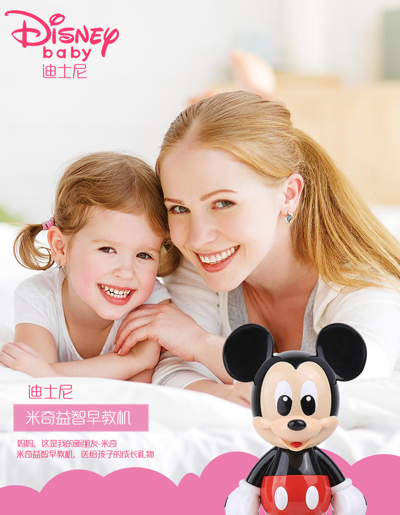 迪士尼/DISNEY DISNEY迪士尼 早教机 宝宝益智玩具儿童故事机学习机 8G