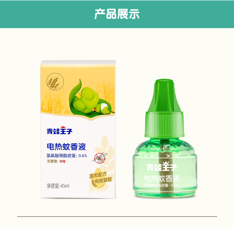 青蛙王子 婴儿蚊香液电加热器无味驱蚊用品宝宝防蚊液家用 45ml*6+2蚊香器