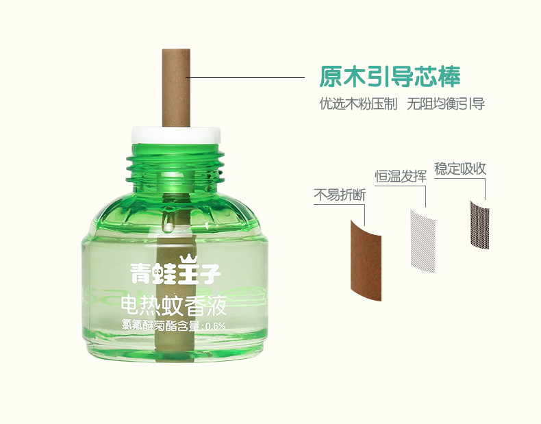 青蛙王子 电热蚊香液无味型婴儿驱蚊用品家用插电宝宝防蚊 45ml*4瓶