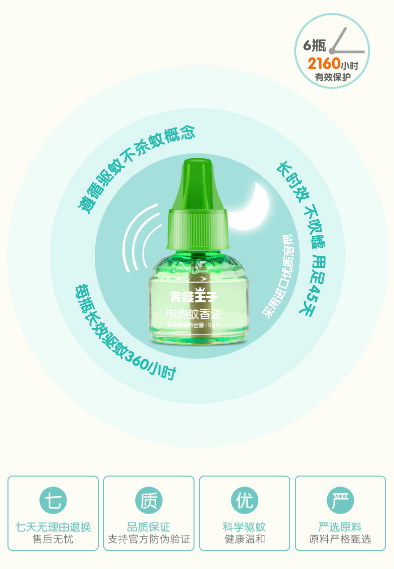 青蛙王子 婴儿蚊香液电加热器无味驱蚊用品宝宝防蚊液家用 45ml*6+2蚊香器